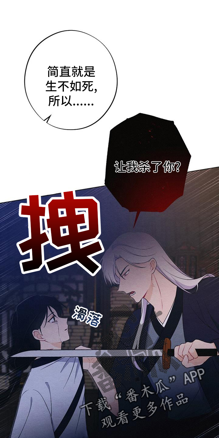 银狼的疼爱漫画,第70章：崩溃2图