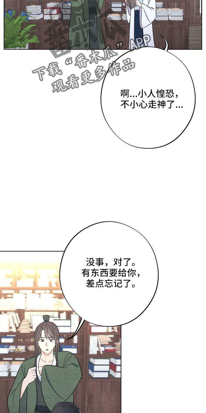 银狼的疼爱漫画,第54章：护身符2图