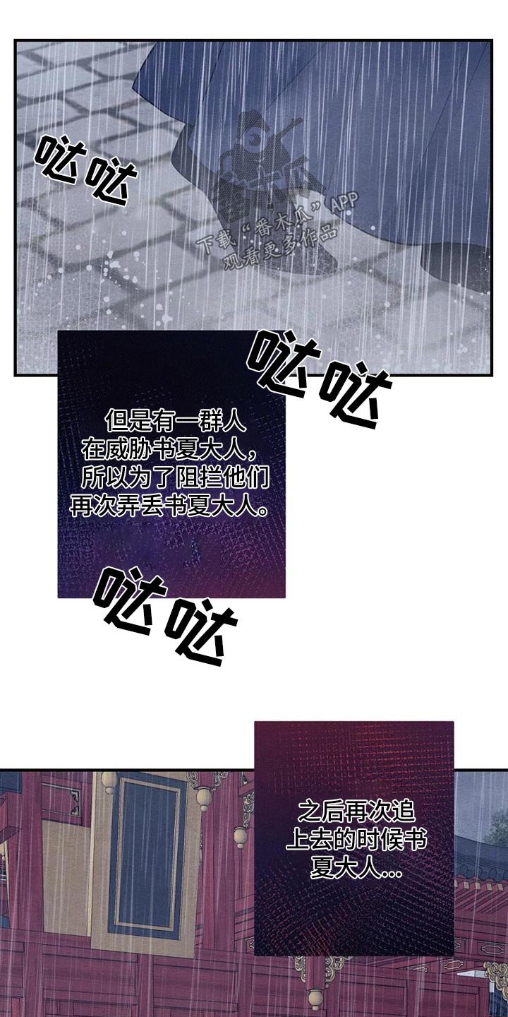 银狼的疼爱漫画,第73章：领命2图