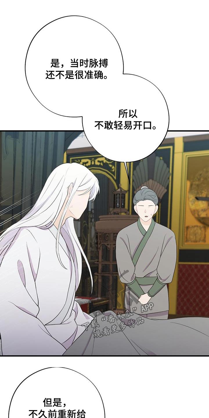 银狼的疼爱漫画,第80章：私通2图