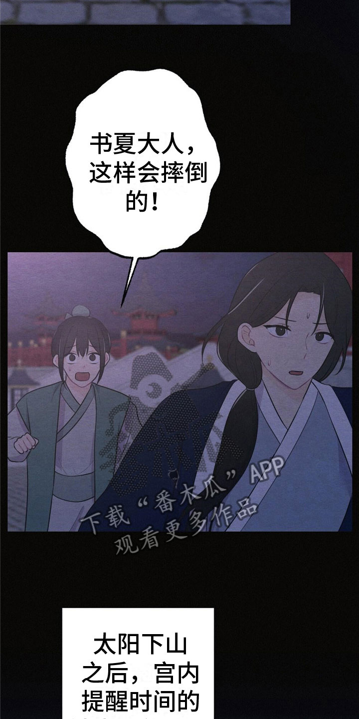 银狼的疼爱漫画,第16章：迟到1图