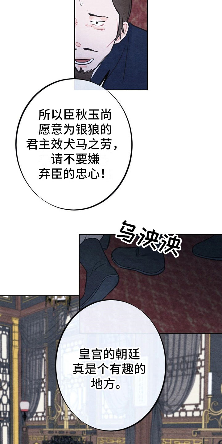 银狼的疼爱漫画,第7章：推鞠2图