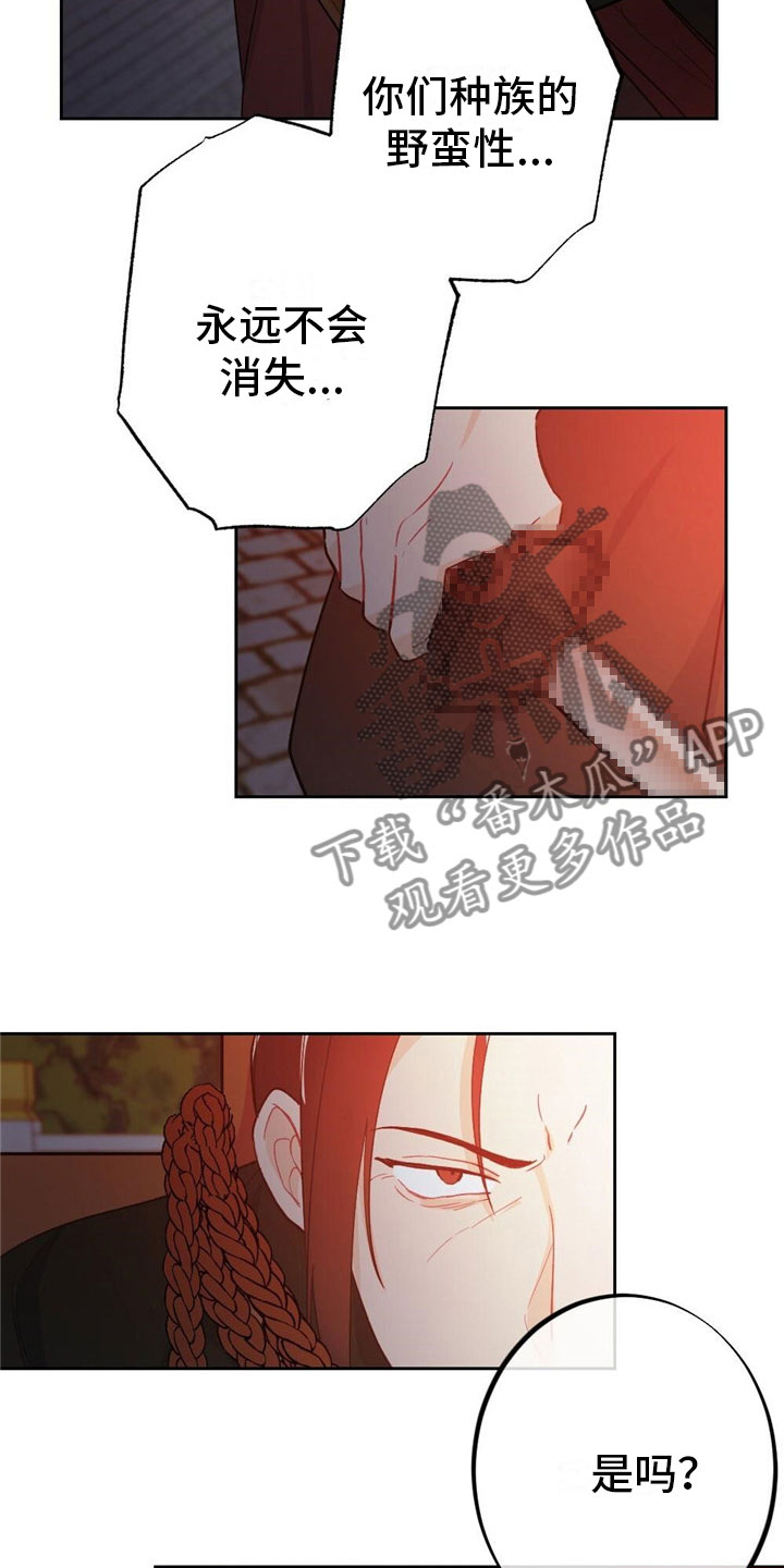 银狼的疼爱漫画,第8章：融和国2图