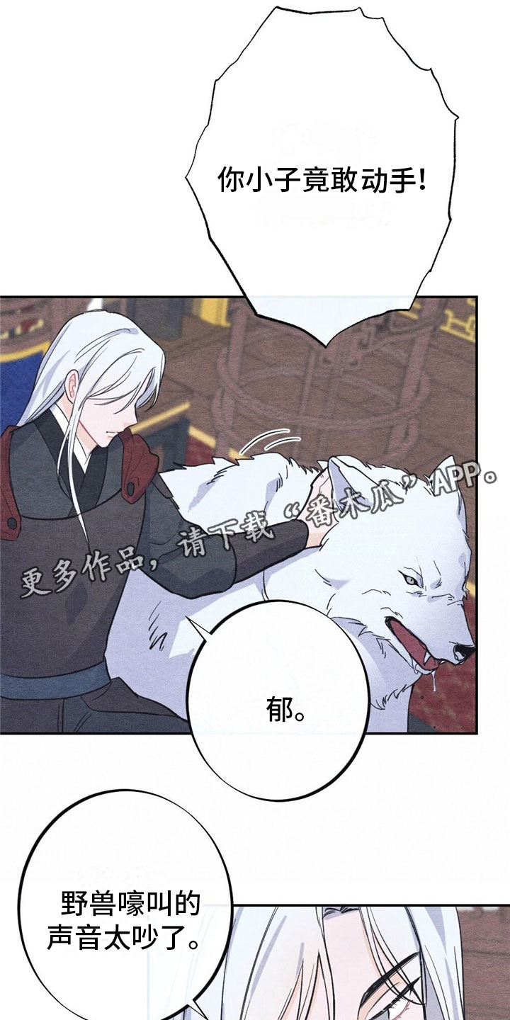 银狼的疼爱漫画,第6章：回答1图