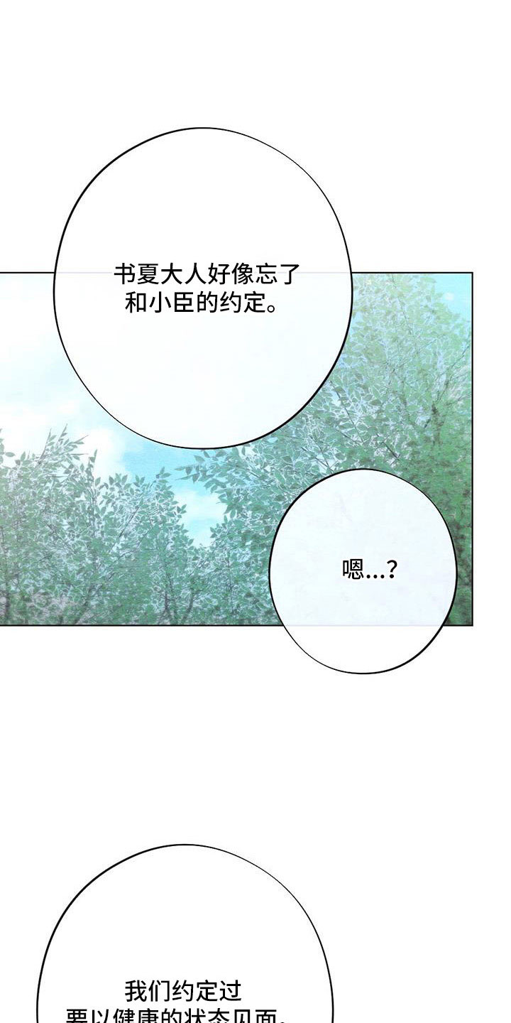 银狼的疼爱漫画,第46章：拿来1图