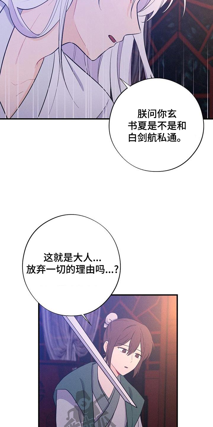 银狼的疼爱漫画,第81章：解释1图