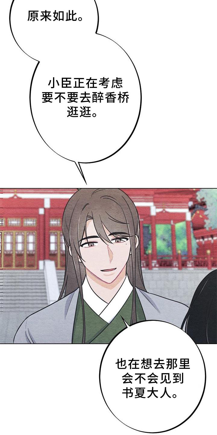 银狼的疼爱漫画,第36章：掠过2图