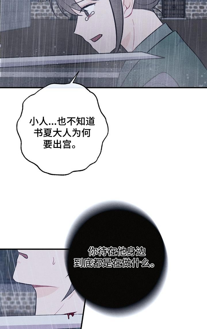 银狼的疼爱漫画,第73章：领命2图