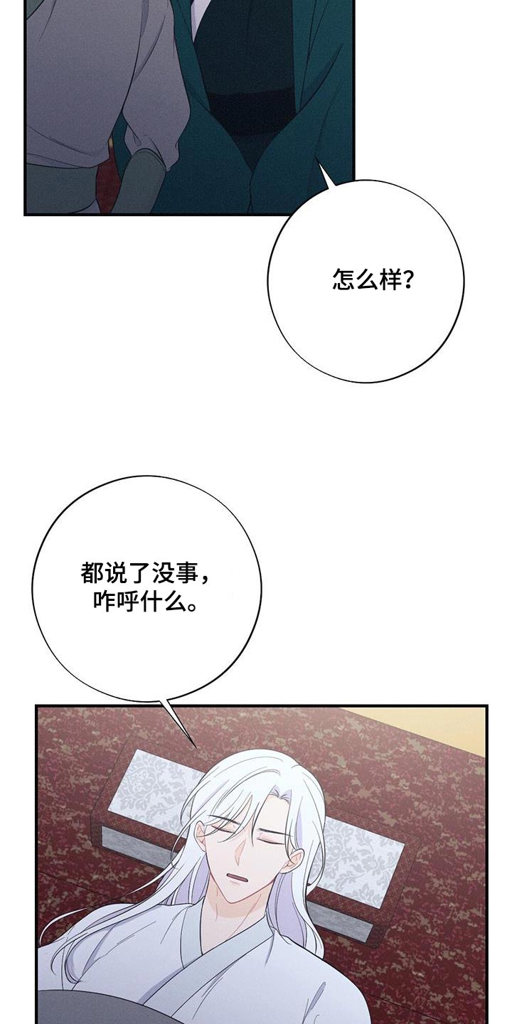 银狼的疼爱漫画,第79章：身孕1图