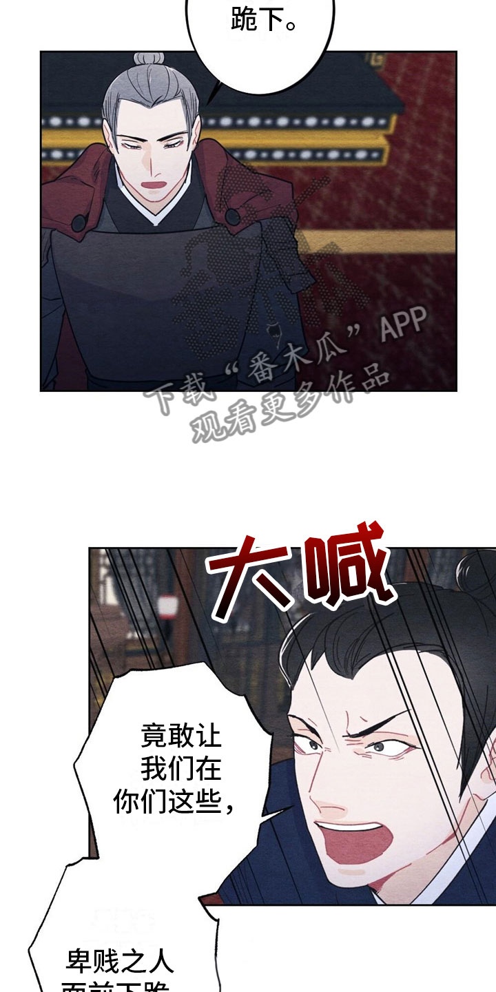 银狼的疼爱漫画,第4章：被抓住1图