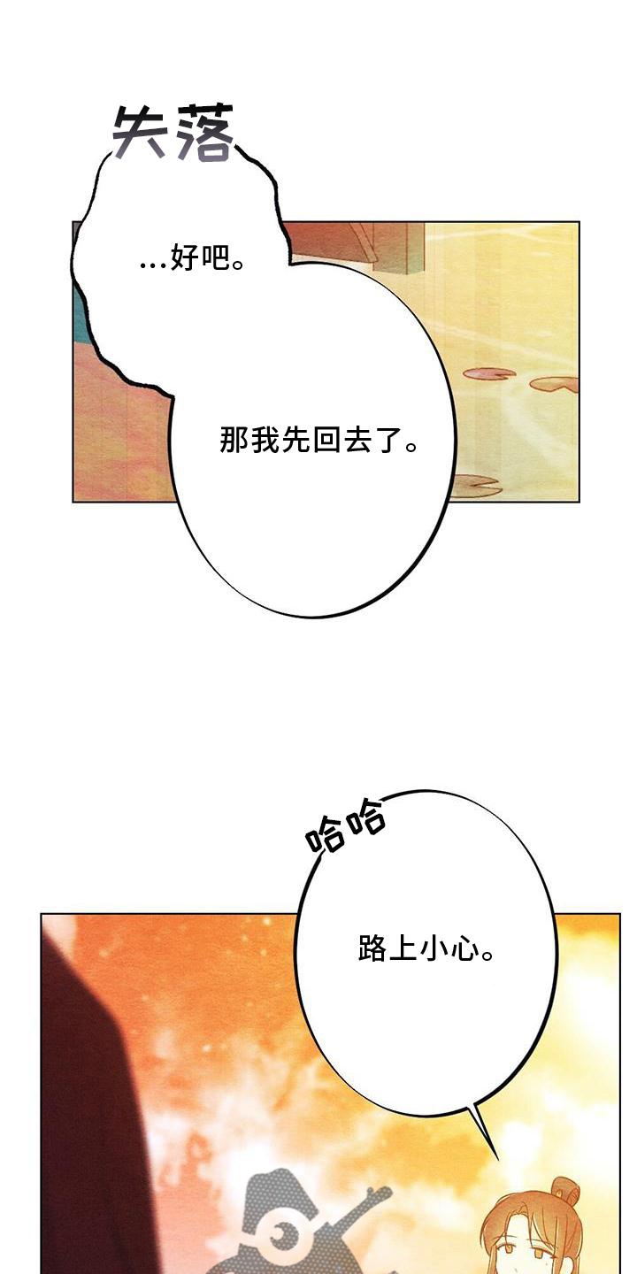 银狼的疼爱漫画,第30章：向往1图