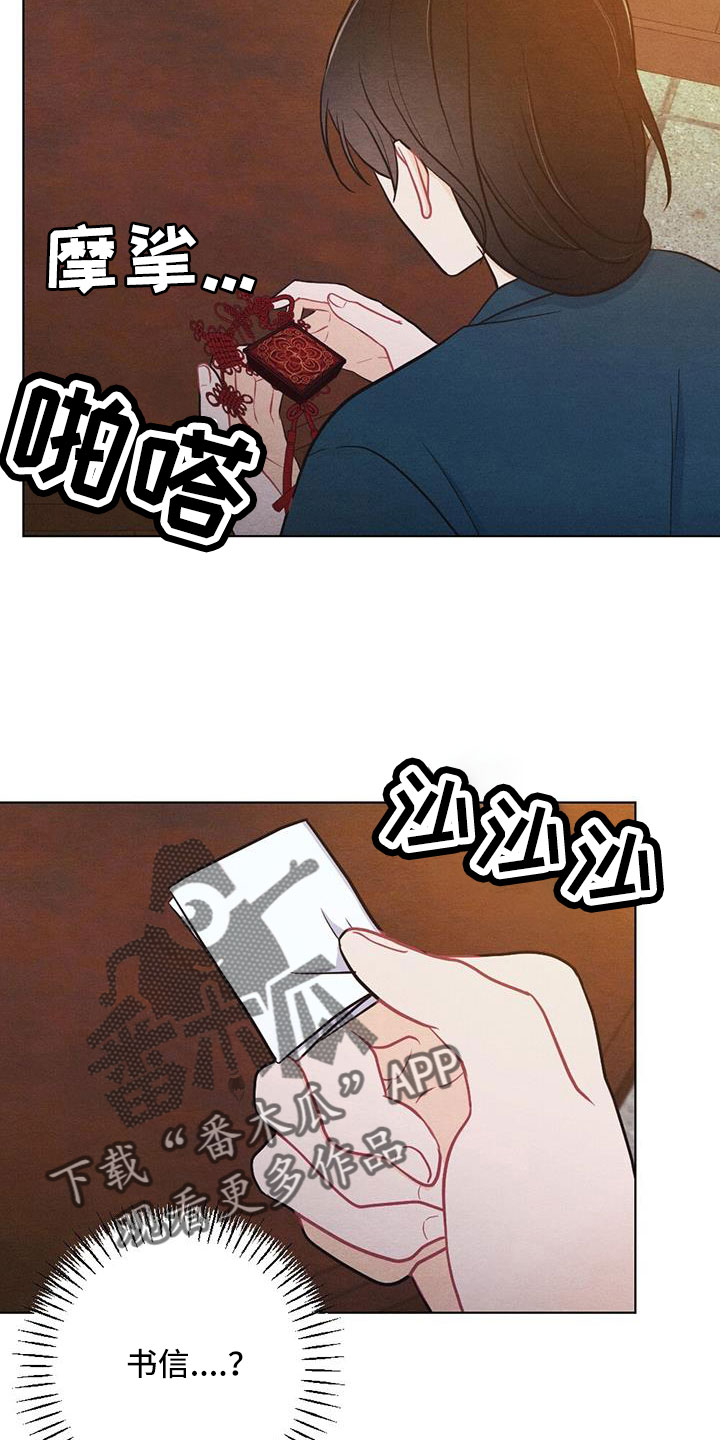 银狼的疼爱漫画,第64章：书信1图
