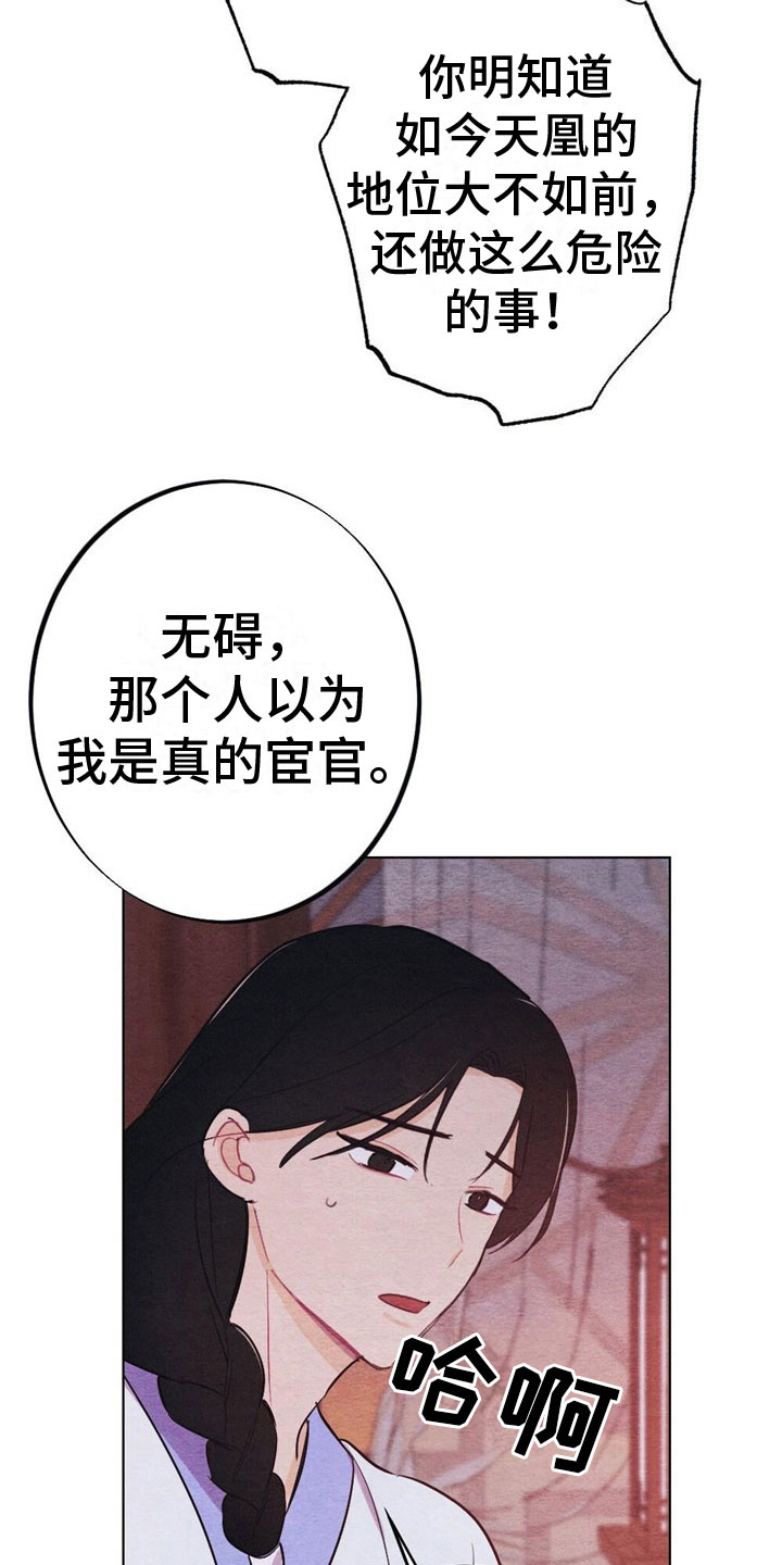 银狼的疼爱漫画,第16章：迟到2图