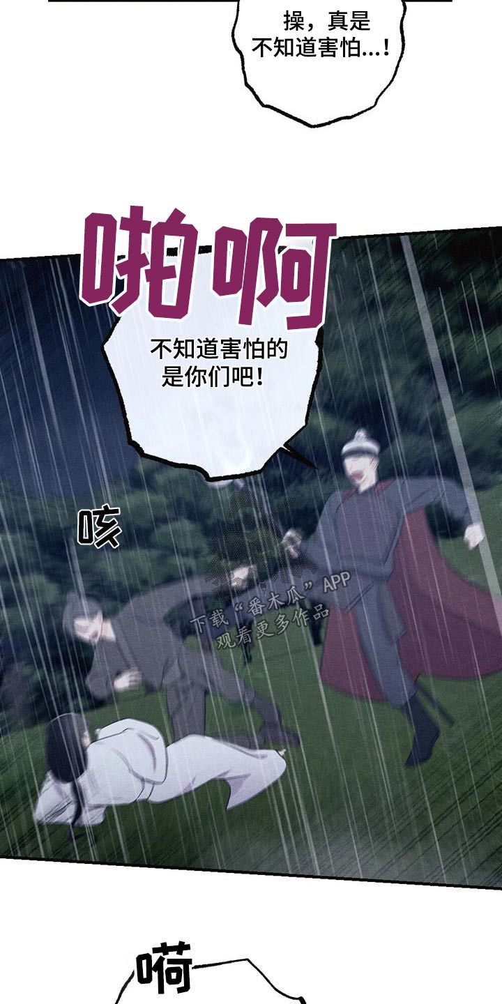 银狼的疼爱漫画,第72章：悬崖2图