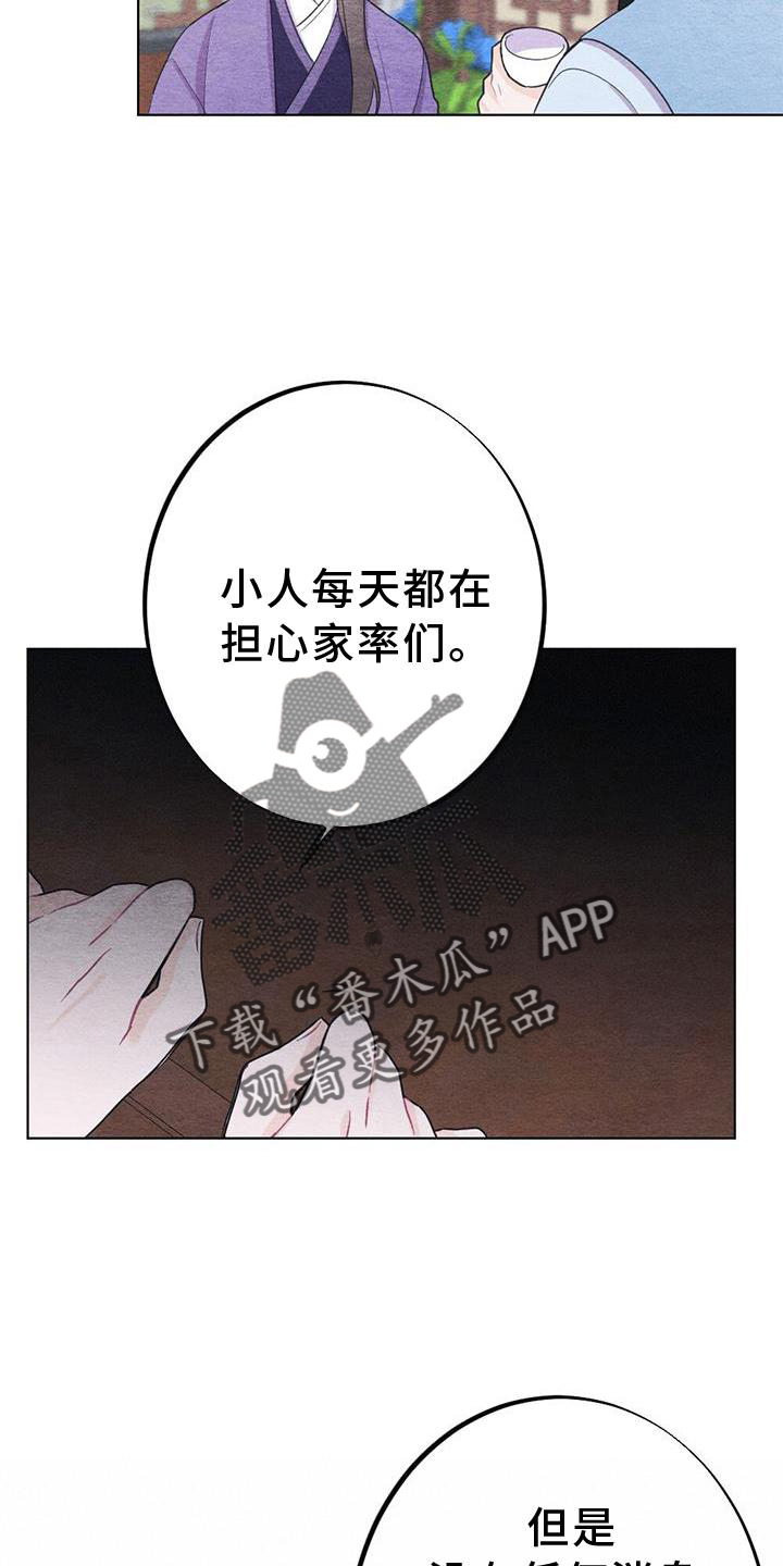 银狼的疼爱漫画,第34章：来信1图