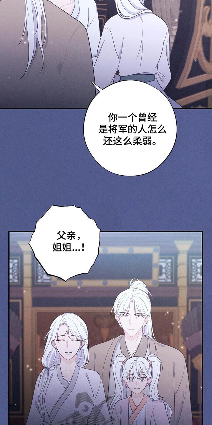 银狼的疼爱漫画,第83章：做梦1图