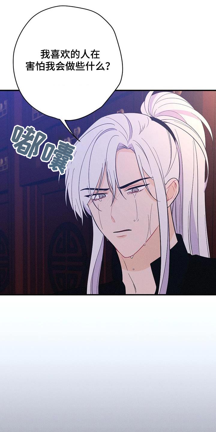 银狼的疼爱漫画,第87章：孩子1图