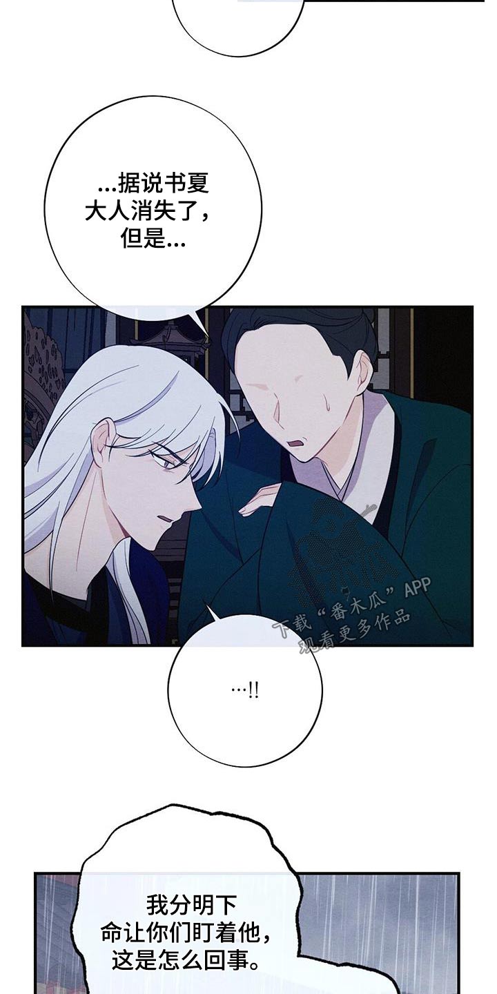 银狼的疼爱漫画,第73章：领命1图