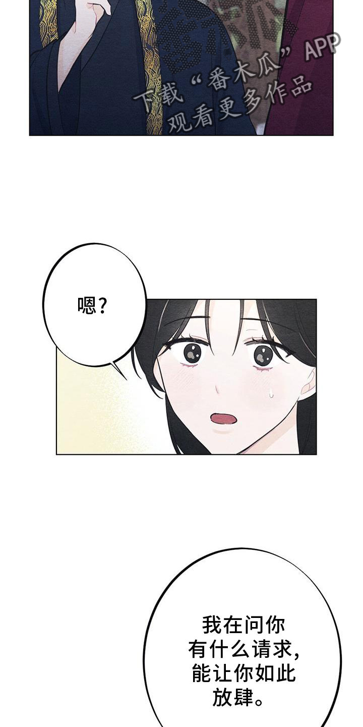 银狼的疼爱漫画,第26章：举动2图