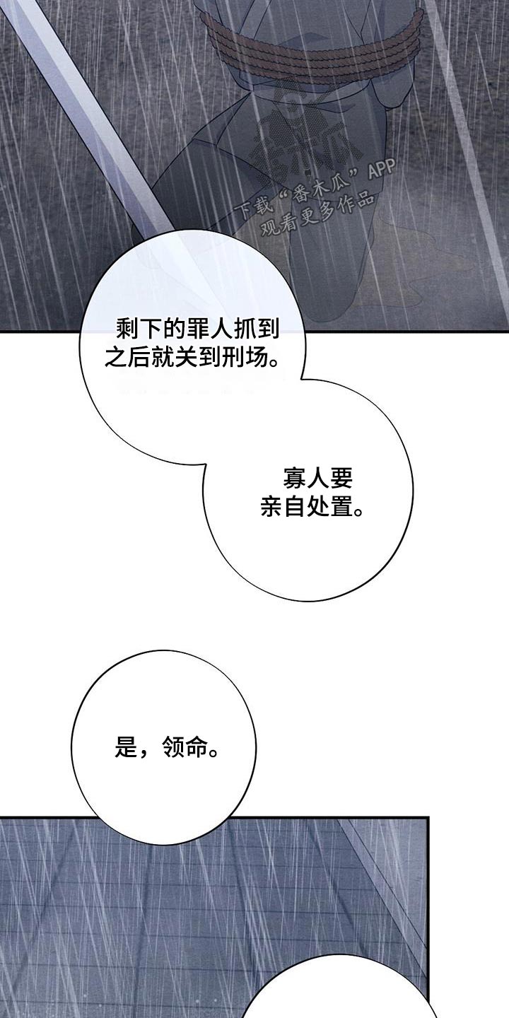 银狼的疼爱漫画,第73章：领命1图