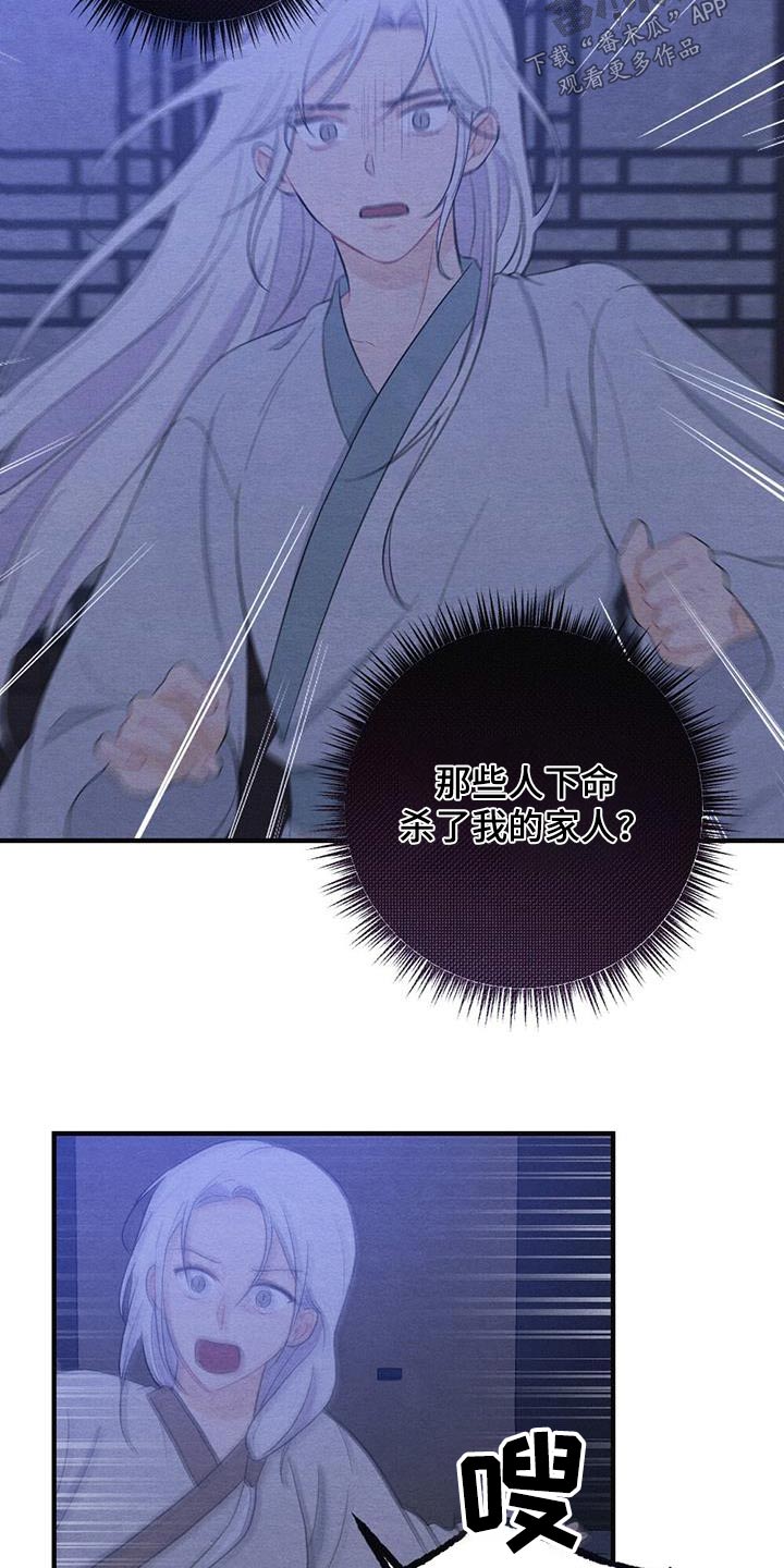 银狼的疼爱漫画,第77章：母亲2图