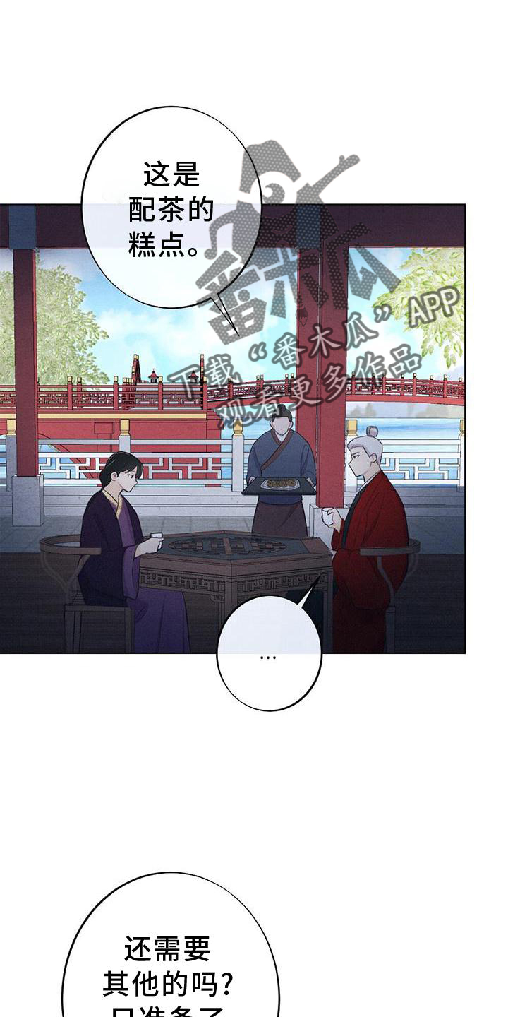 银狼的疼爱漫画,第35章：生气2图