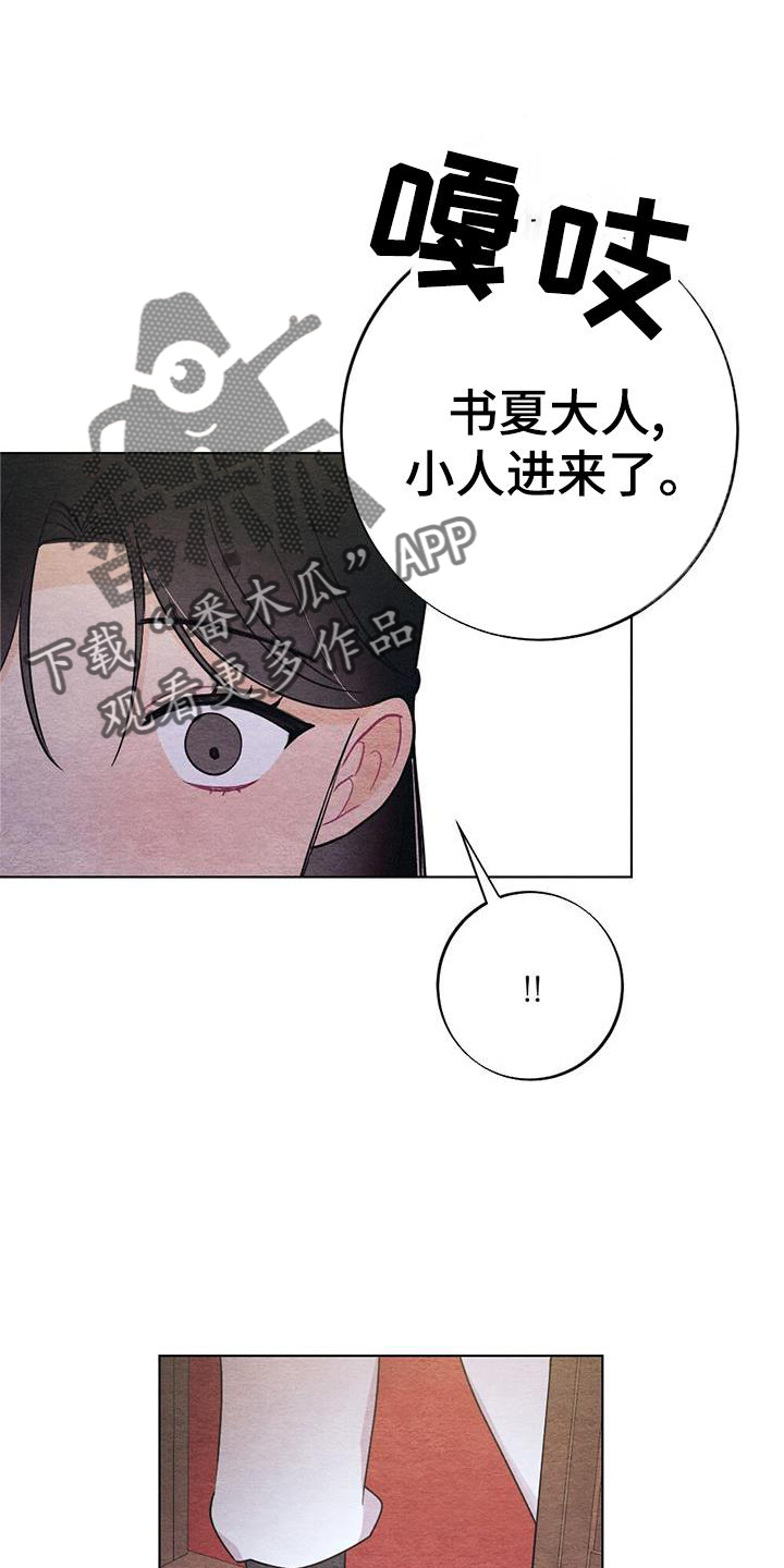 银狼的疼爱漫画,第29章：喜欢1图