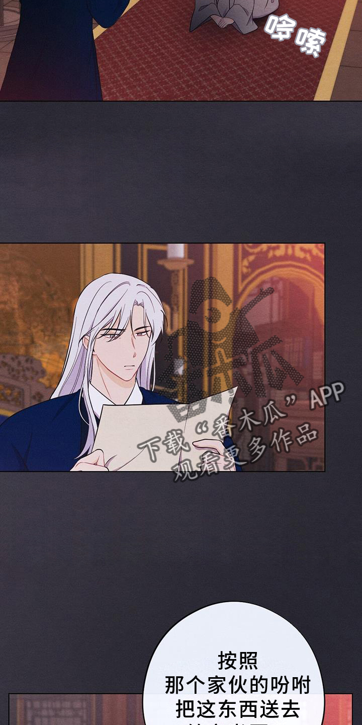 银狼的疼爱漫画,第67章：求情2图