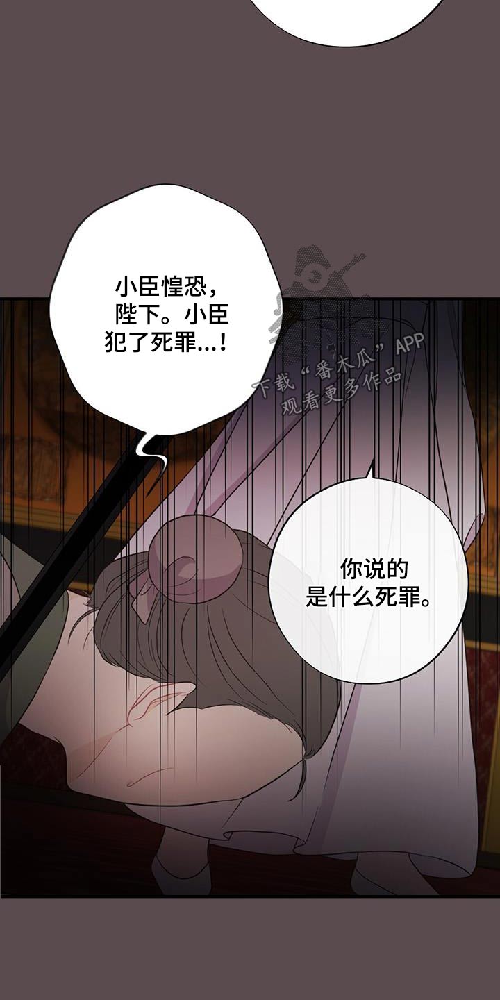 银狼的疼爱漫画,第80章：私通2图