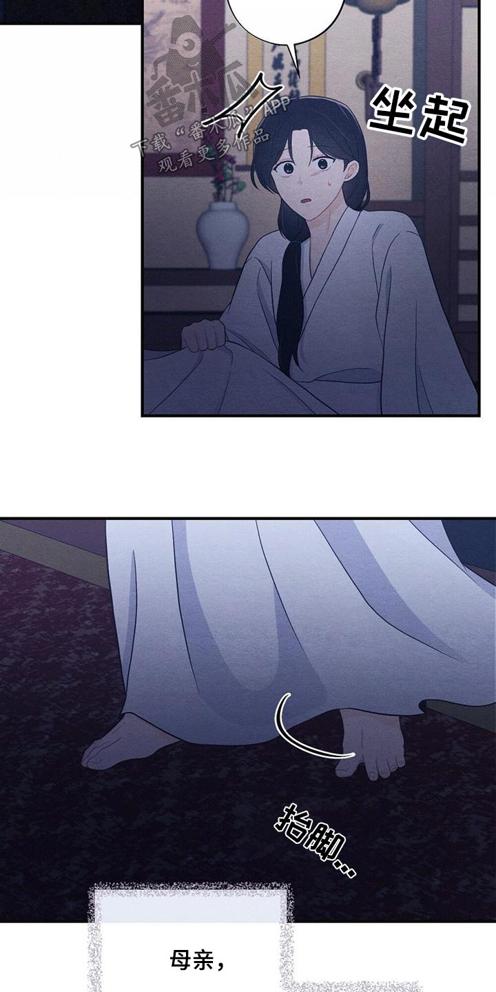 银狼的疼爱漫画,第71章：母亲2图