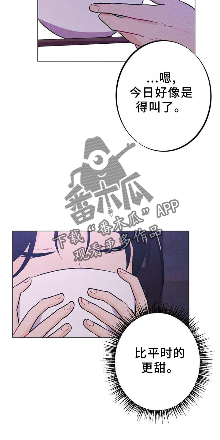 银狼的疼爱漫画,第19章：命令2图