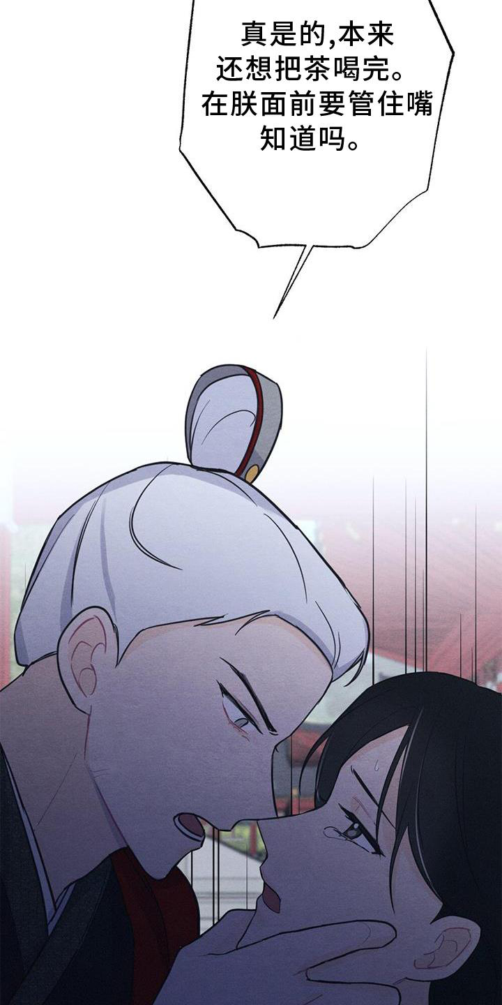 银狼的疼爱漫画,第35章：生气1图