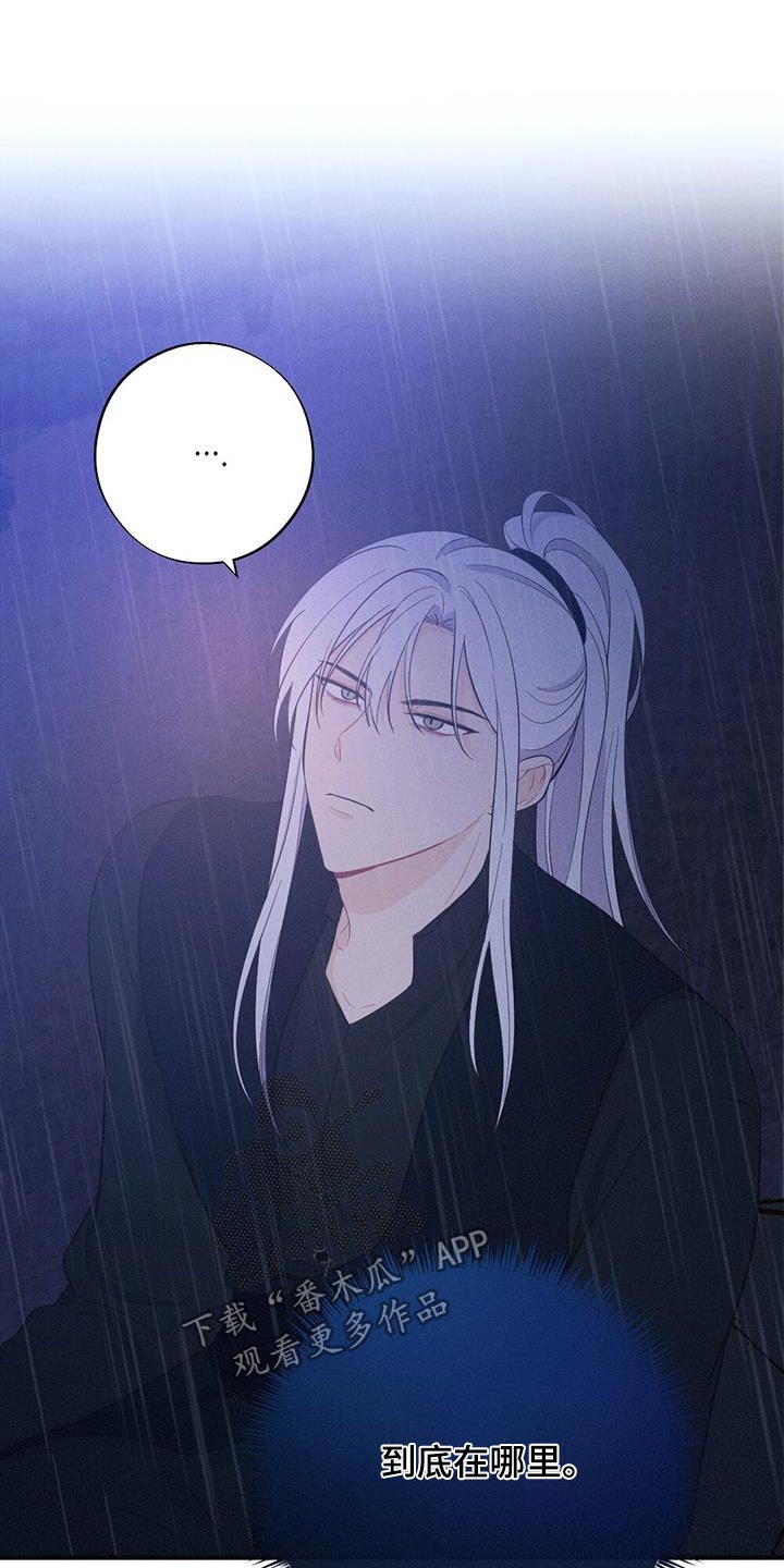 银狼的疼爱漫画,第86章：没有死1图