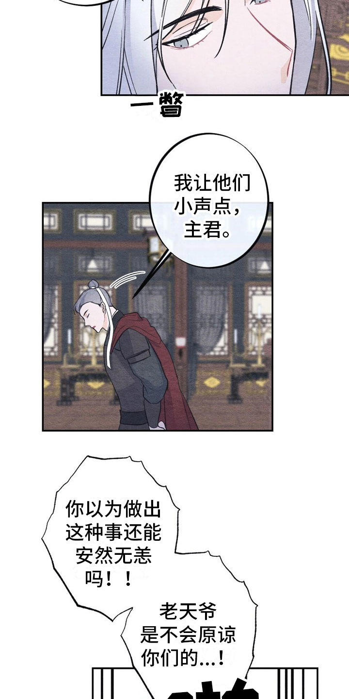 银狼的疼爱漫画,第6章：回答2图