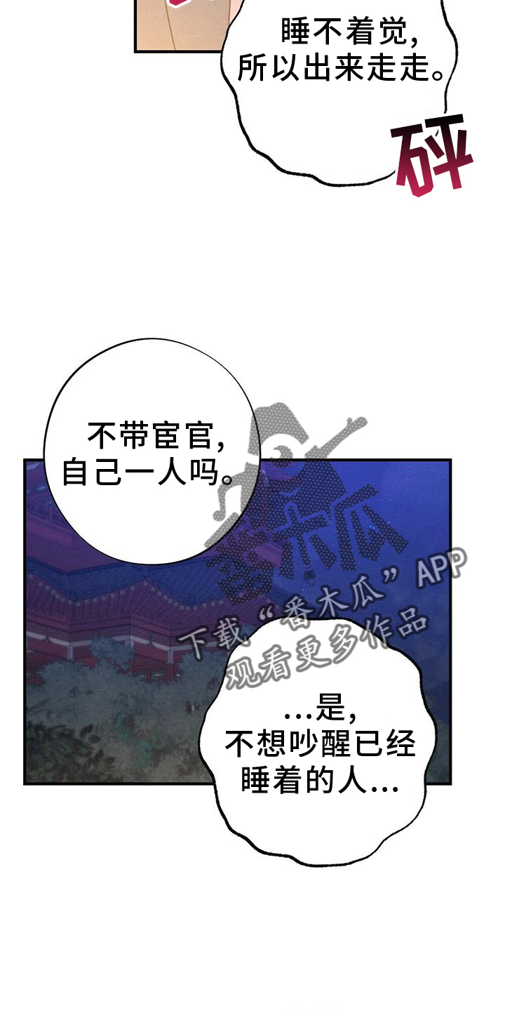 银狼的疼爱漫画,第65章：撞见2图