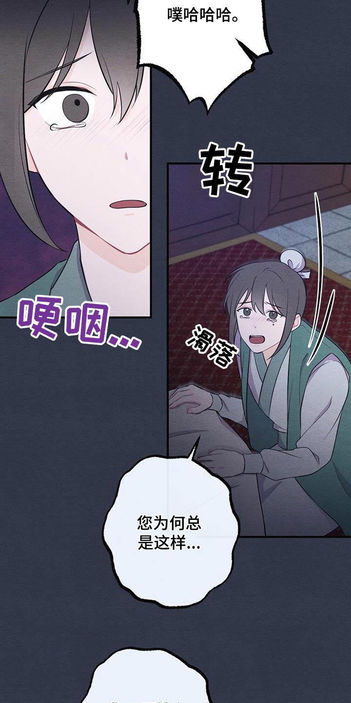 银狼的疼爱漫画,第71章：母亲2图