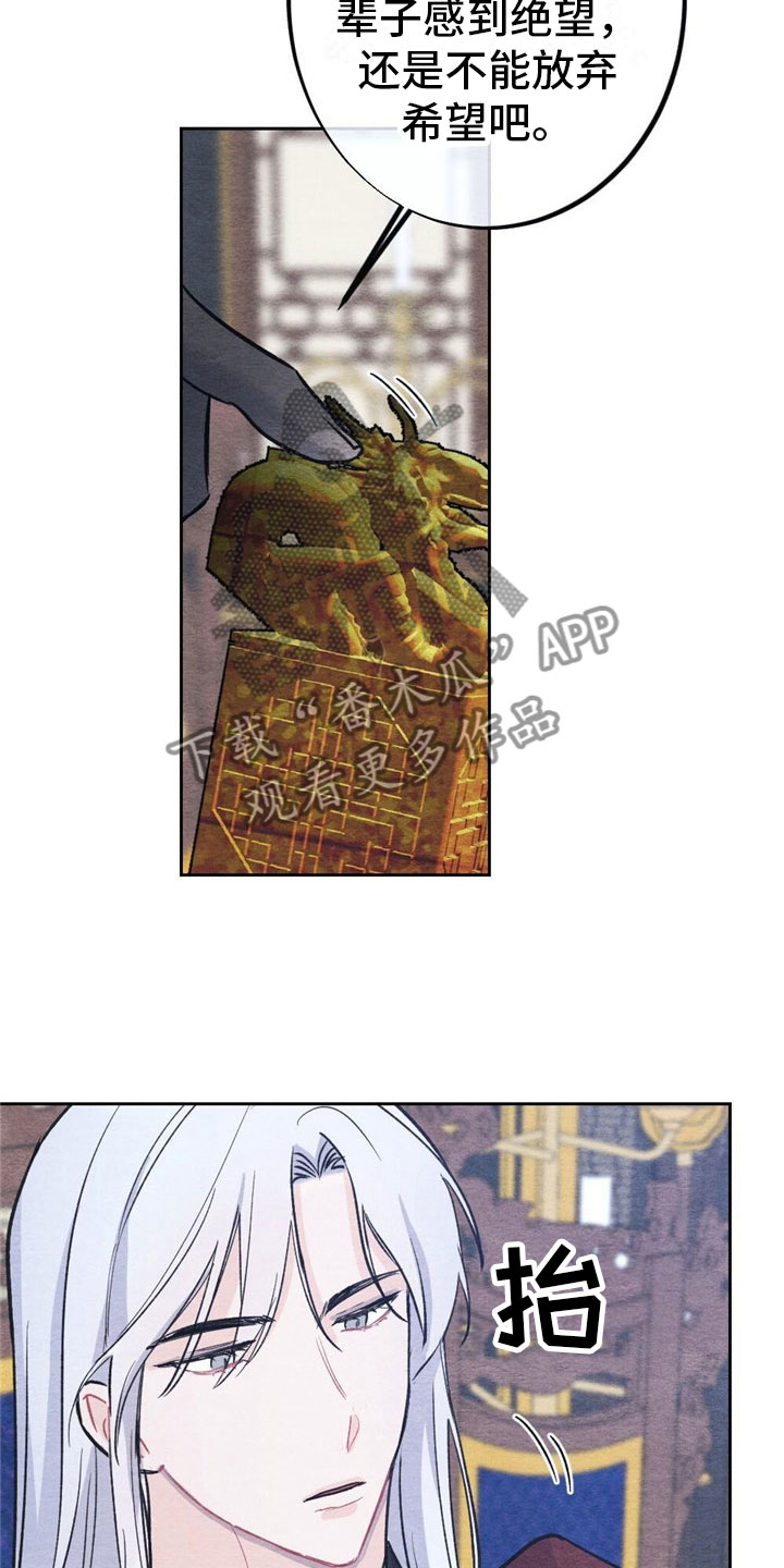 银狼的疼爱漫画,第7章：推鞠1图
