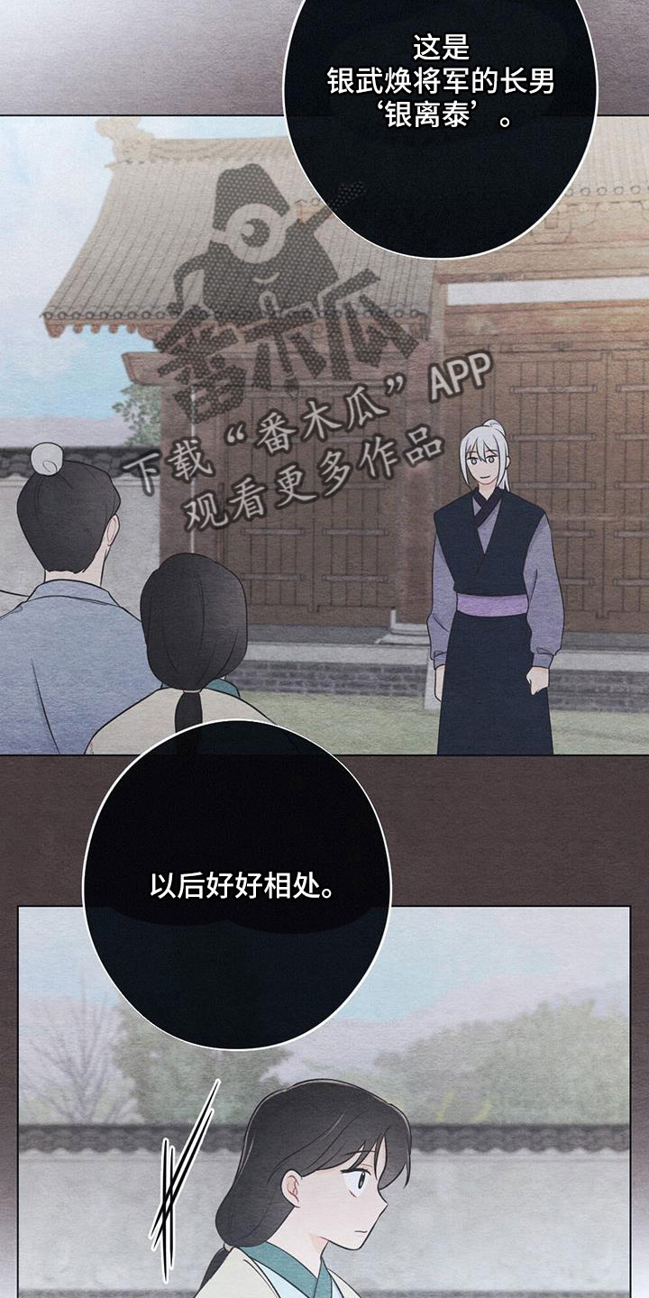 银狼的疼爱漫画,第50章：要遵守约定2图