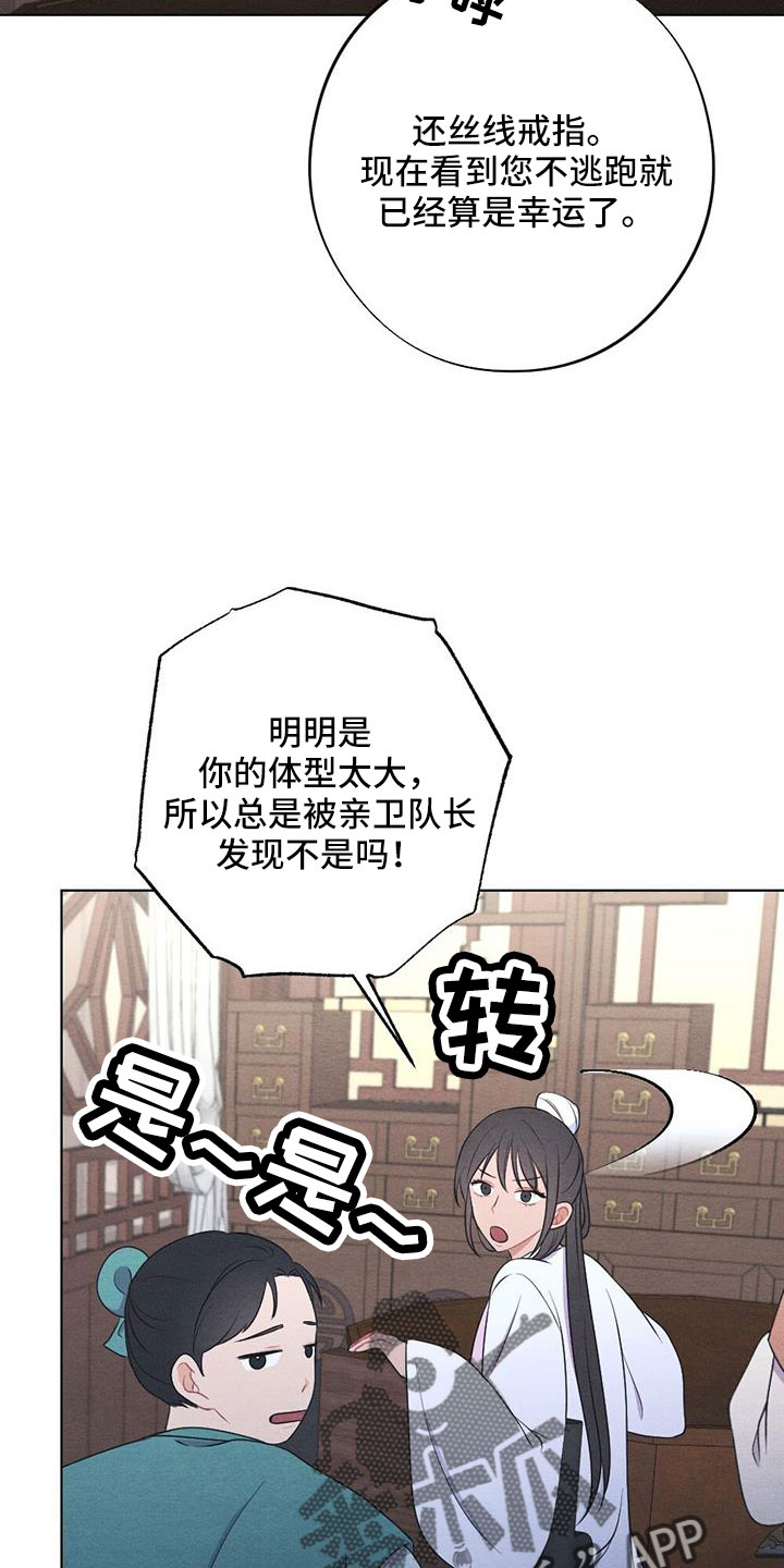 银狼的疼爱漫画,第60章：让人进来2图
