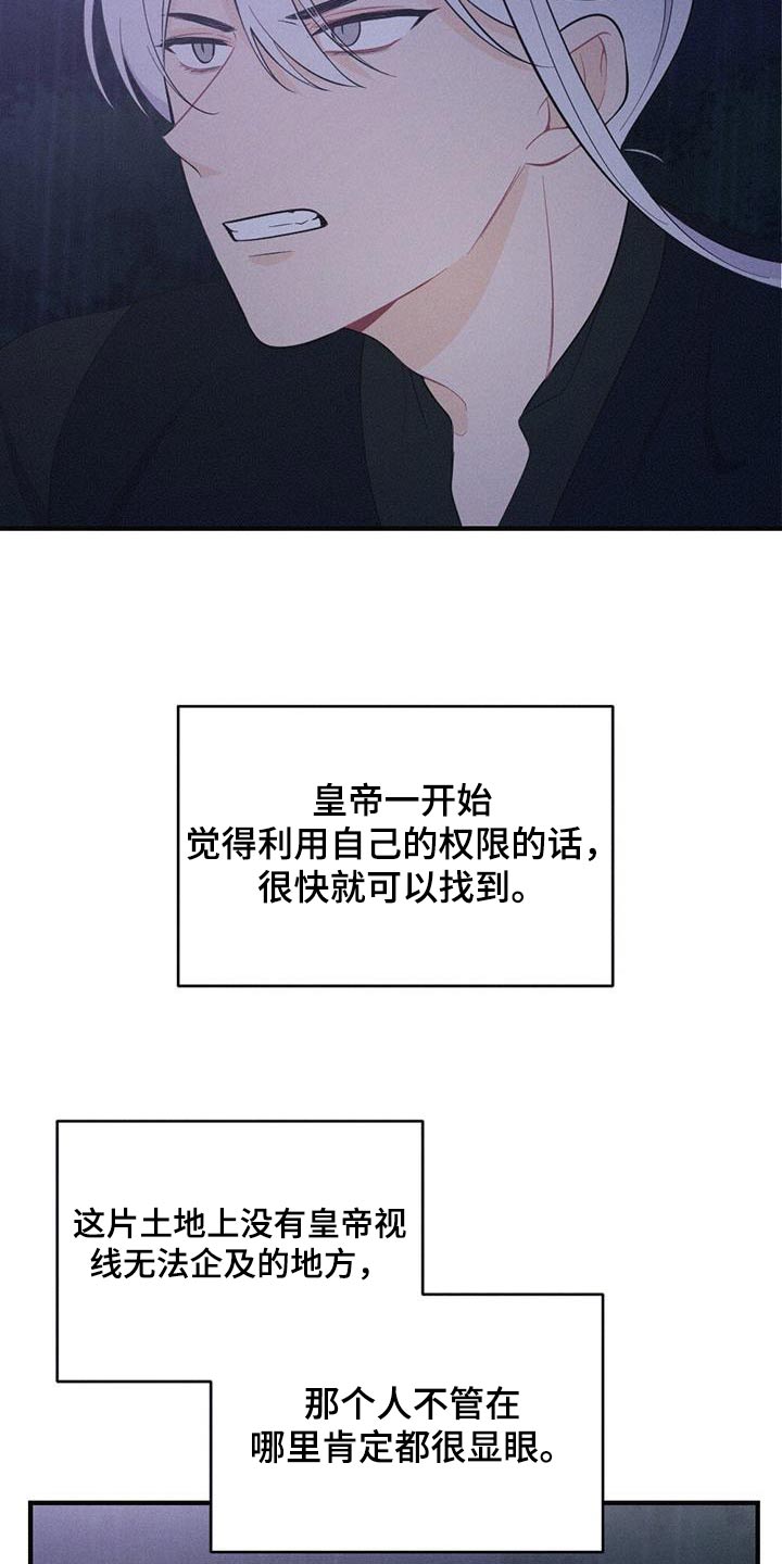 银狼的疼爱漫画,第86章：没有死1图