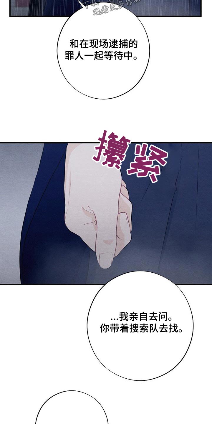 银狼的疼爱漫画,第73章：领命1图