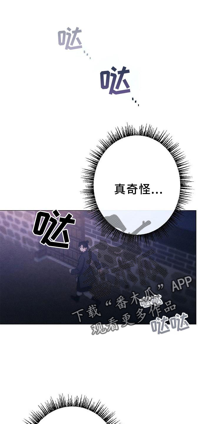 银狼的疼爱漫画,第38章：进宫1图