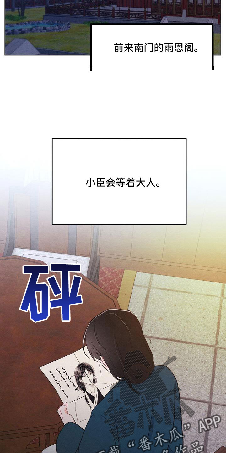 银狼的疼爱漫画,第64章：书信1图
