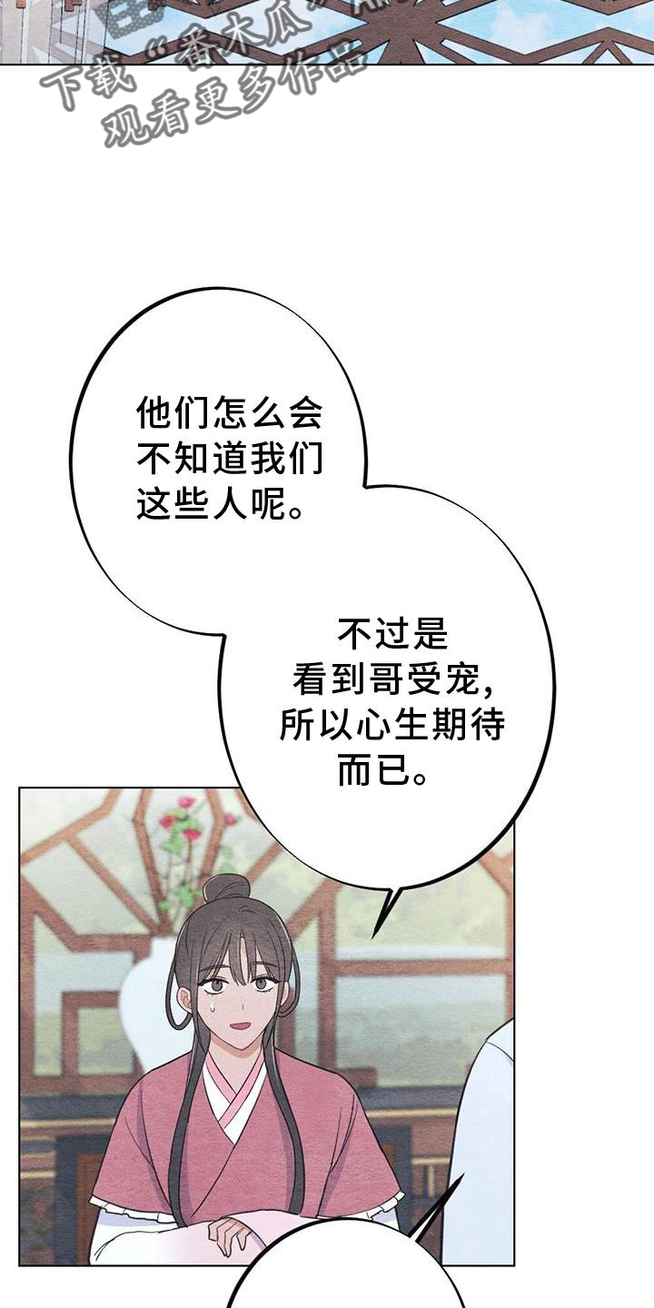银狼的疼爱漫画,第34章：来信2图