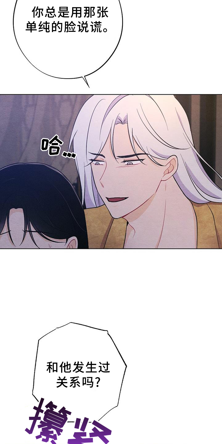 银狼的疼爱漫画,第68章：哀求1图