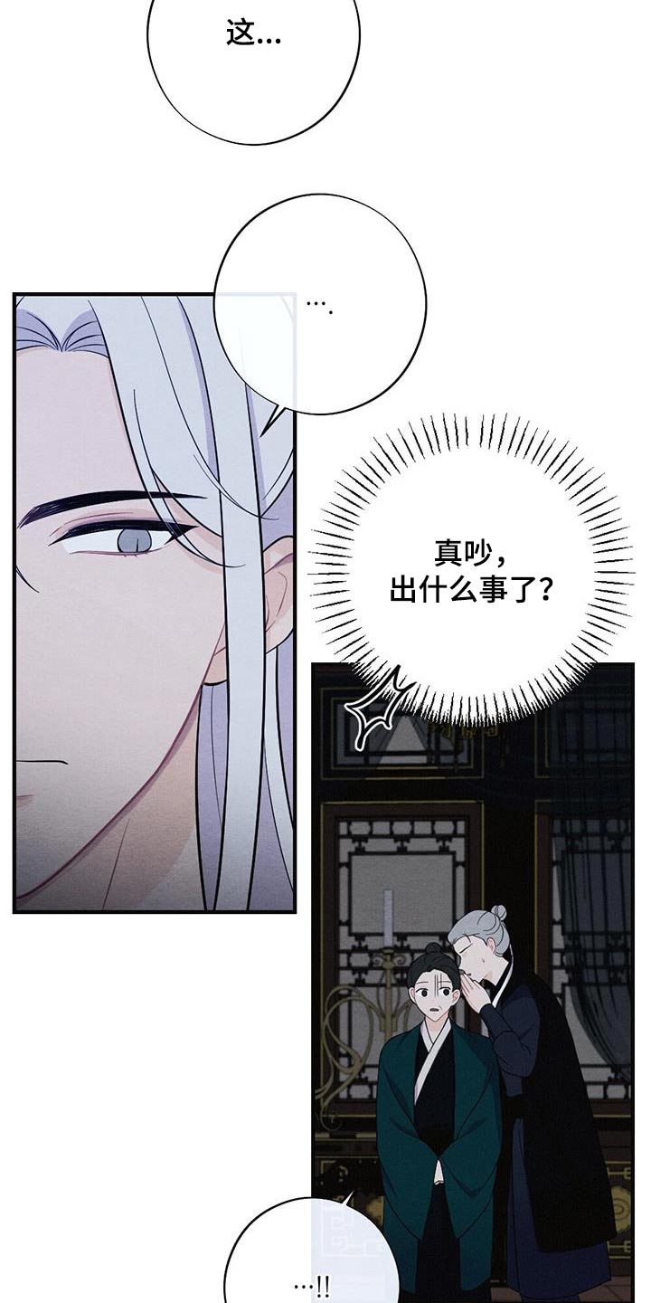 银狼的疼爱漫画,第73章：领命2图