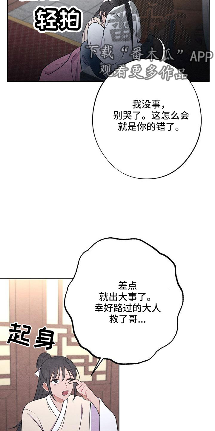 银狼的疼爱漫画,第53章：认错人2图