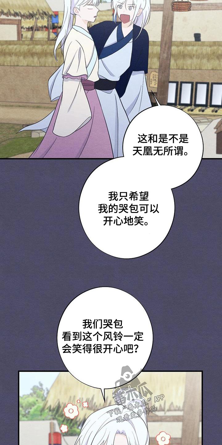 银狼的疼爱漫画,第76章：风铃1图