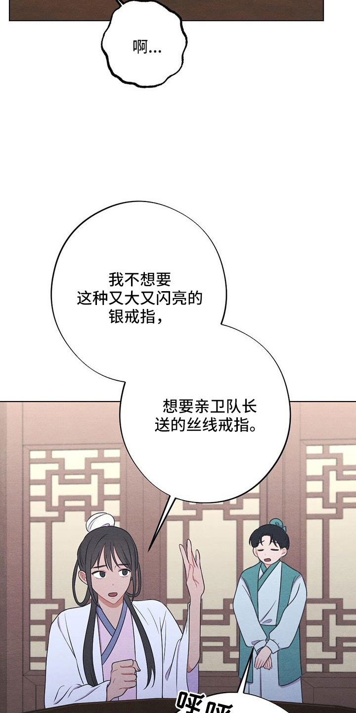 银狼的疼爱漫画,第60章：让人进来1图