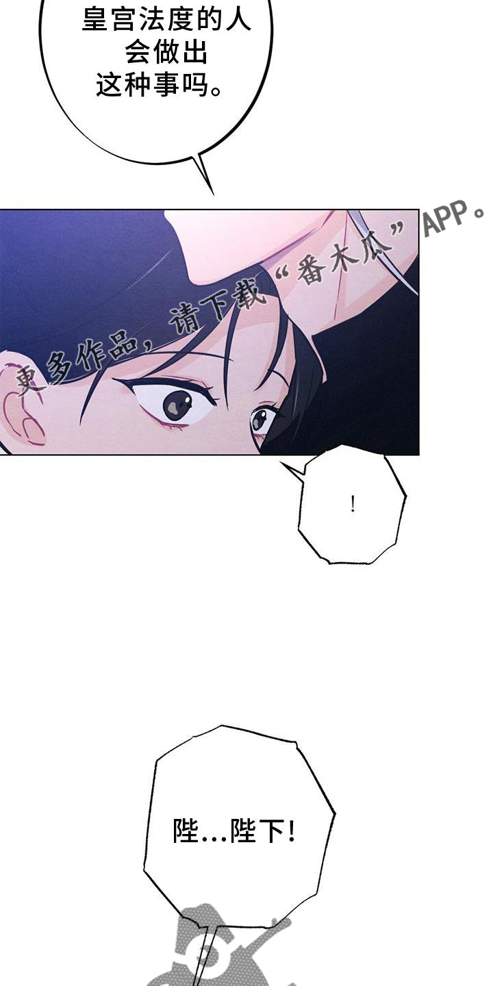 银狼的疼爱漫画,第38章：进宫2图